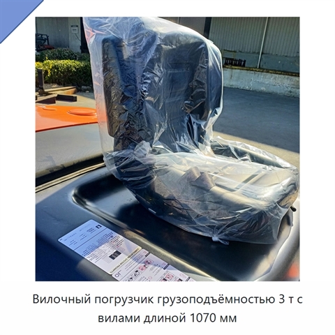 Вилочный погрузчик грузоподъёмностью 3 т с вилами длиной 1070 мм