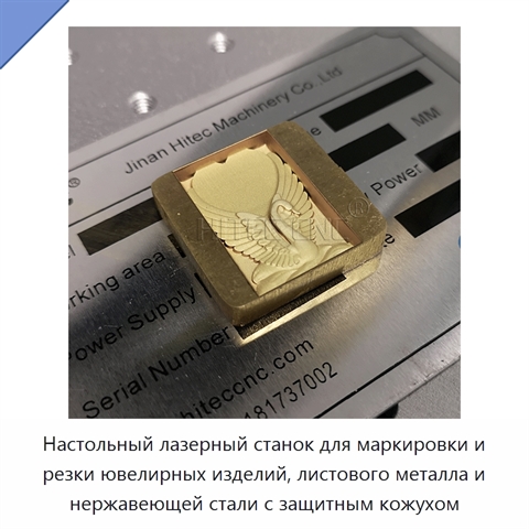 Настольный лазерный станок для маркировки и резки ювелирных изделий, листового металла и нержавеющей стали с защитным кожухом