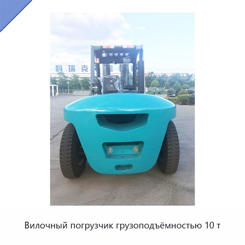 Вилочный погрузчик грузоподъёмностью 10 т