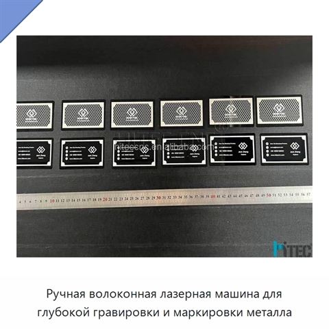 Ручная волоконная лазерная машина для глубокой гравировки и маркировки металла
