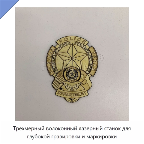 Трёхмерный волоконный лазерный станок для глубокой гравировки и маркировки