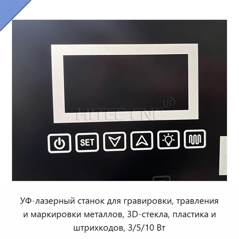 УФ-лазерный станок для гравировки, травления и маркировки металлов, 3D-стекла, пластика и штрихкодов, 3/5/10 Вт