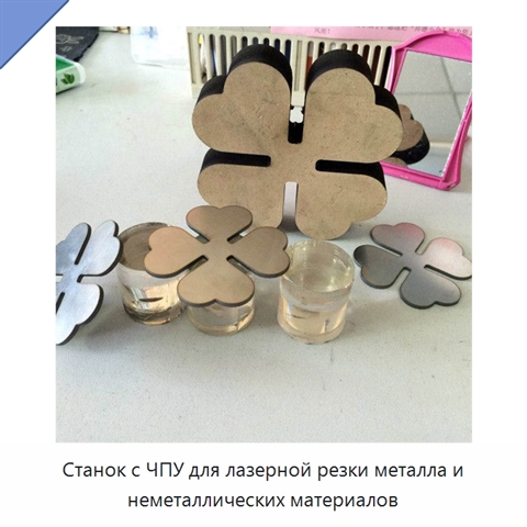 Станок с ЧПУ для лазерной резки металла и неметаллических материалов