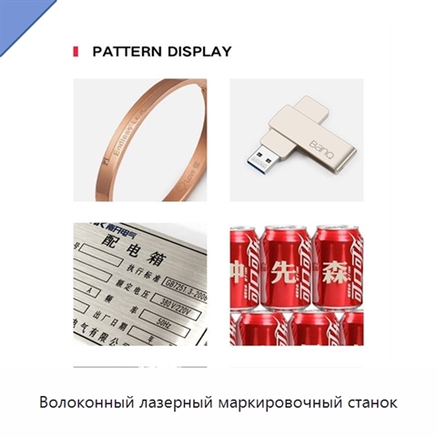 Волоконный лазерный маркировочный станок