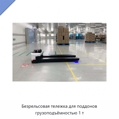 Безрельсовая тележка для поддонов грузоподъёмностью 1 т