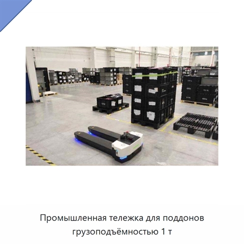 Промышленная тележка для поддонов грузоподъёмностью 1 т
