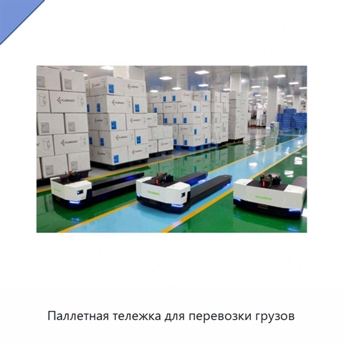 Паллетная тележка для перевозки грузов