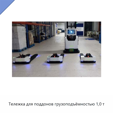 Тележка для поддонов грузоподъёмностью 1,0 т