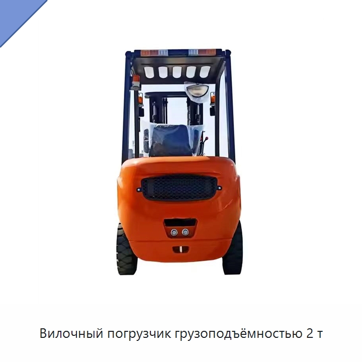 Вилочный погрузчик грузоподъёмностью 2 т