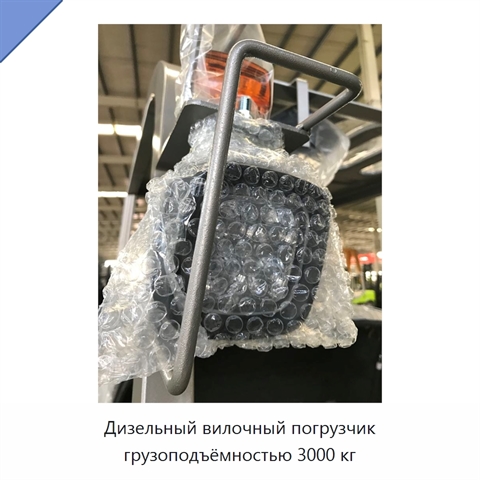Дизельный вилочный погрузчик грузоподъёмностью 3000 кг