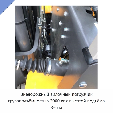 Внедорожный вилочный погрузчик грузоподъёмностью 3000 кг с высотой подъёма 3–6 м