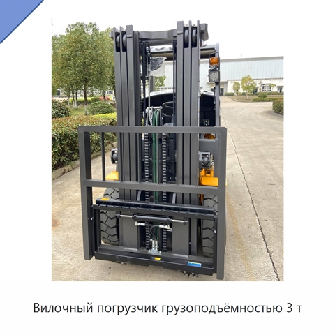 Вилочный погрузчик грузоподъёмностью 3 т