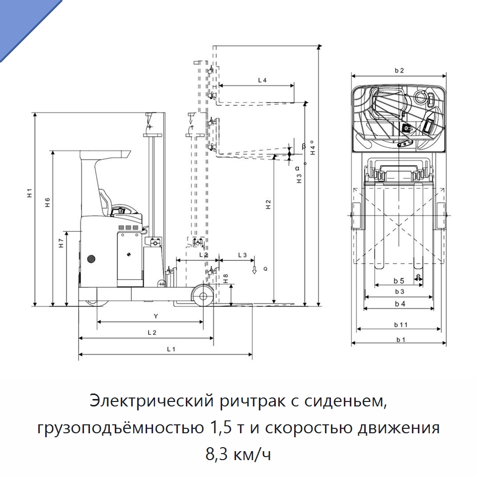 Электрический ричтрак с сиденьем, грузоподъёмностью 1,5 т и скоростью движения 8,3 км/ч