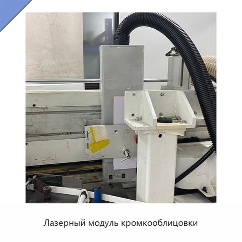 Лазерный модуль кромкооблицовки