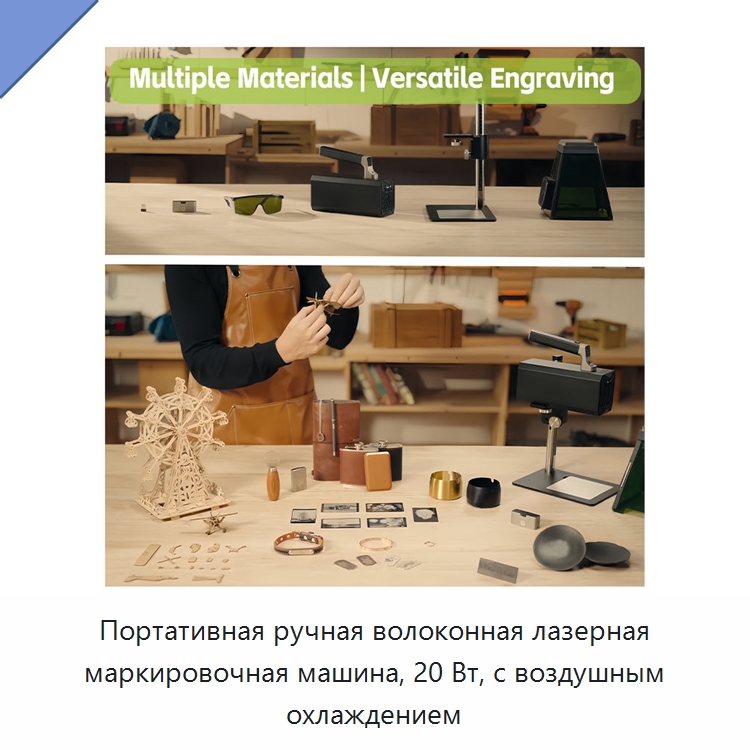 Портативная ручная волоконная лазерная маркировочная машина, 20 Вт, с воздушным охлаждением