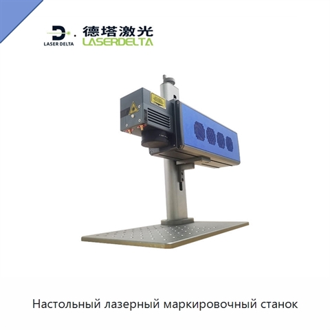 Настольный лазерный маркировочный станок