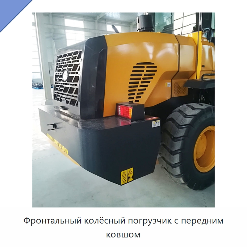Фронтальный колёсный погрузчик с передним ковшом