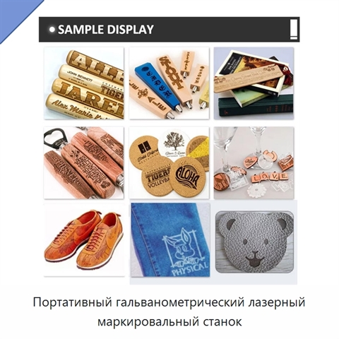Портативный гальванометрический лазерный маркировальный станок