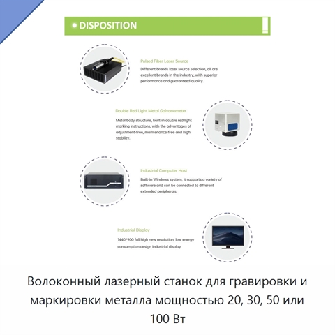 Волоконный лазерный станок для гравировки и маркировки металла мощностью 20, 30, 50 или 100 Вт