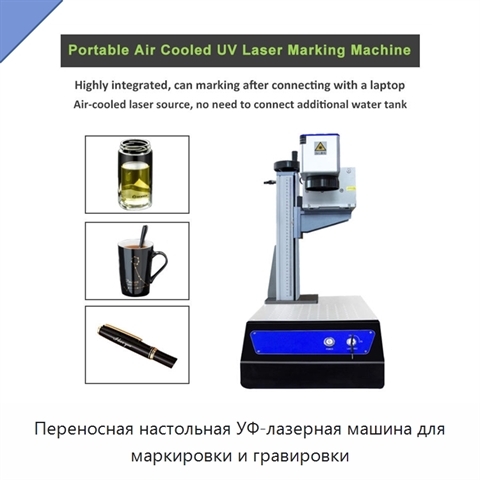 Переносная настольная УФ-лазерная машина для маркировки и гравировки