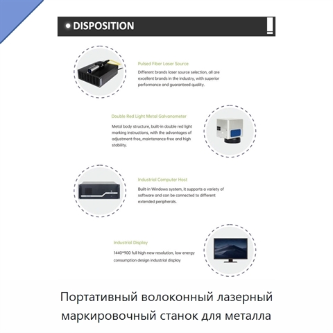 Портативный волоконный лазерный маркировочный станок для металла