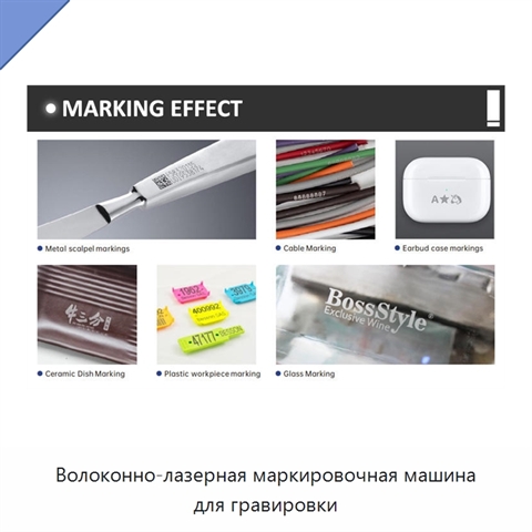 Волоконно-лазерная маркировочная машина для гравировки