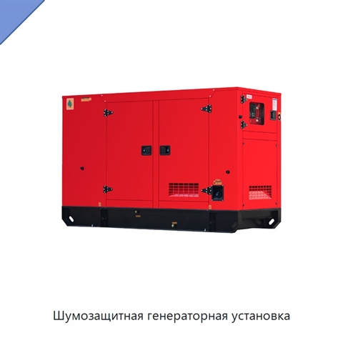 Шумозащитная генераторная установка