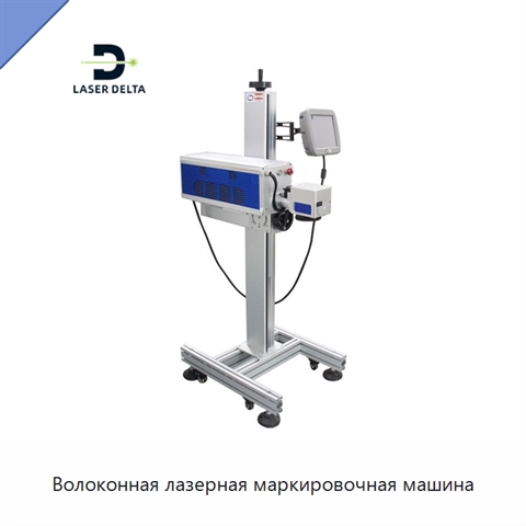 Волоконная лазерная маркировочная машина