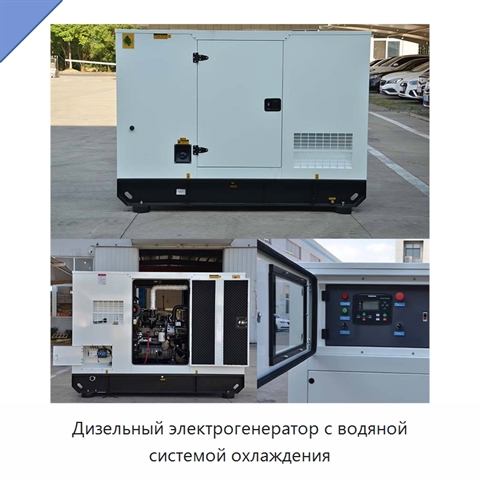 Дизельный электрогенератор с водяной системой охлаждения