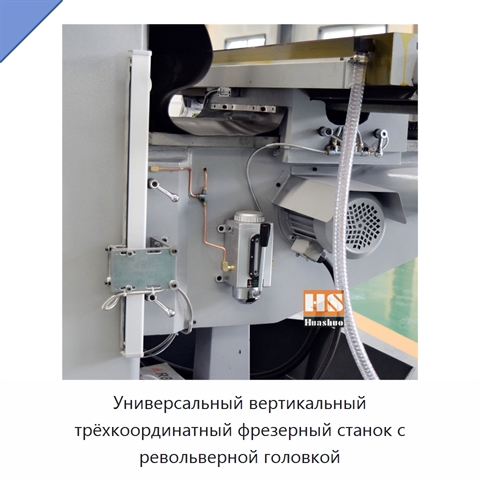 Универсальный вертикальный трёхкоординатный фрезерный станок с револьверной головкой