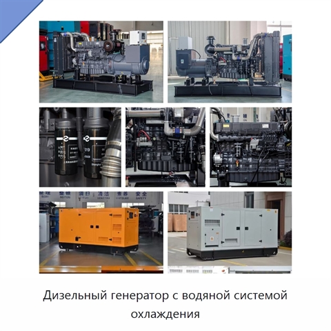 Дизельный генератор с водяной системой охлаждения