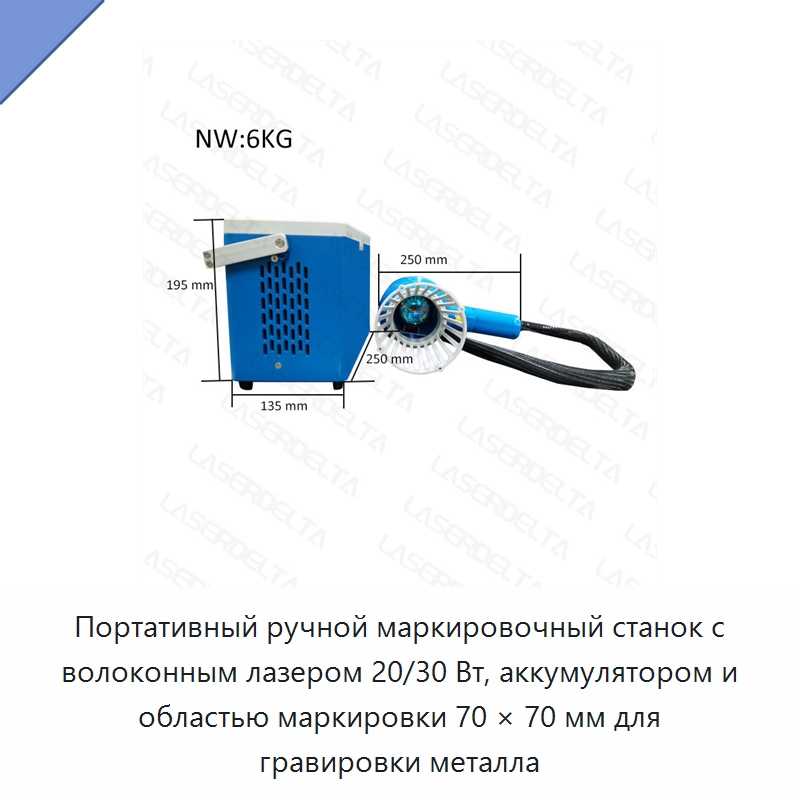 Портативный ручной маркировочный станок с волоконным лазером 20/30 Вт, аккумулятором и областью маркировки 70 × 70 мм для гравировки металла