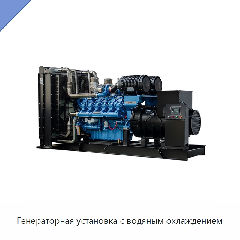 Генераторная установка с водяным охлаждением