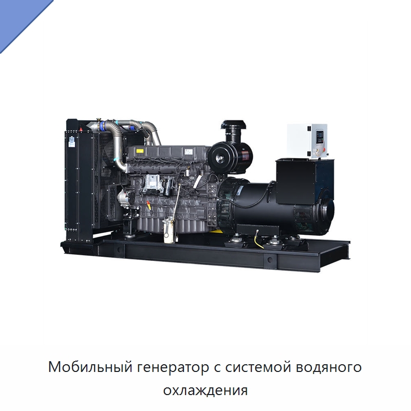 Мобильный генератор с системой водяного охлаждения