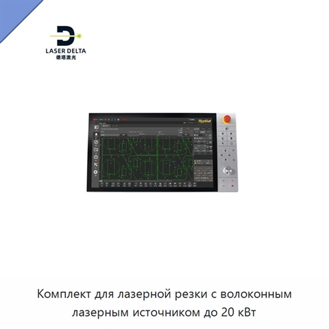 Комплект для лазерной резки с волоконным лазерным источником до 20 кВт
