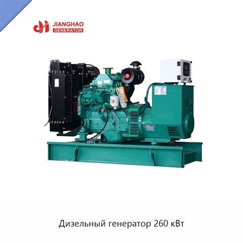 Дизельный генератор 260 кВт