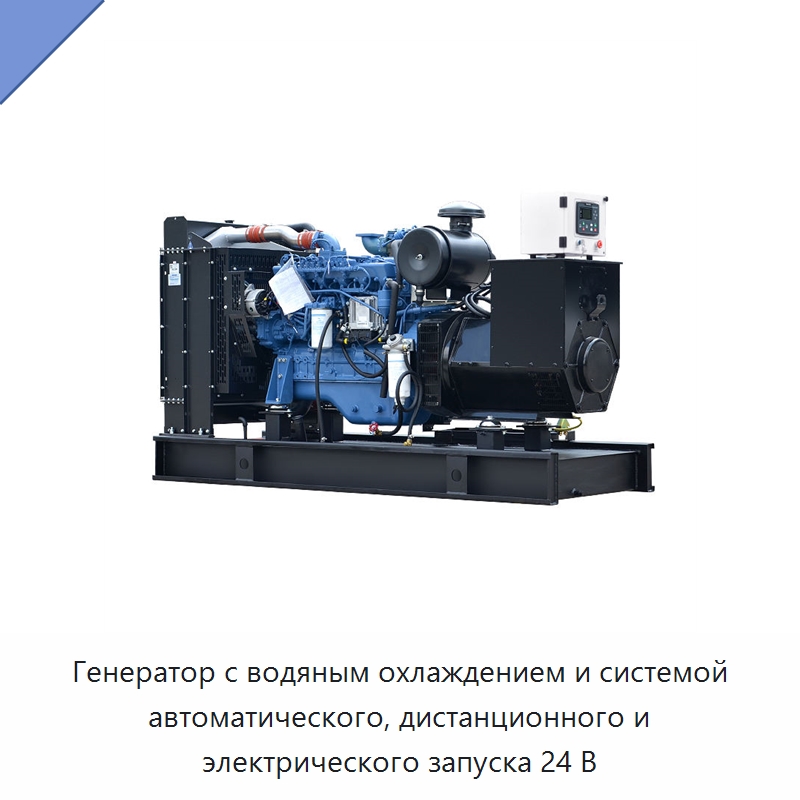 Генератор с водяным охлаждением и системой автоматического, дистанционного и электрического запуска 24 В — Дизельные генераторы