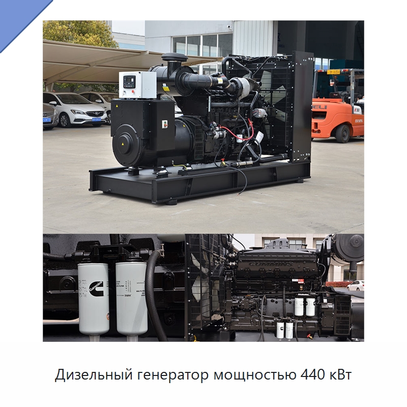 Дизельный генератор мощностью 440 кВт — Дизельные генераторы