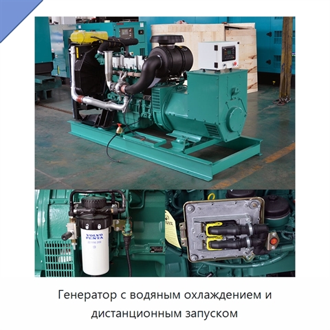 Генератор с водяным охлаждением и дистанционным запуском