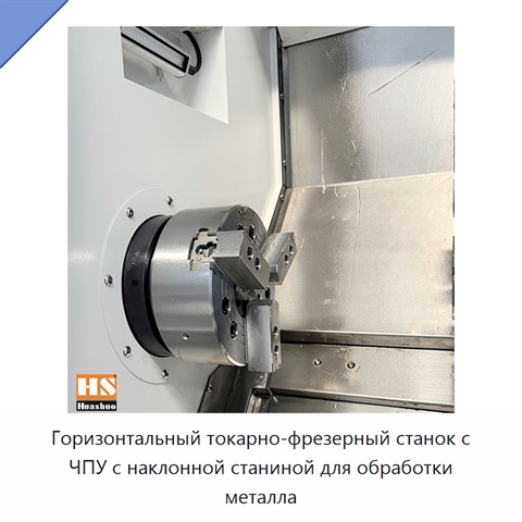 Горизонтальный токарно-фрезерный станок с ЧПУ с наклонной станиной для обработки металла