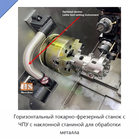Горизонтальный токарно-фрезерный станок с ЧПУ с наклонной станиной для обработки металла