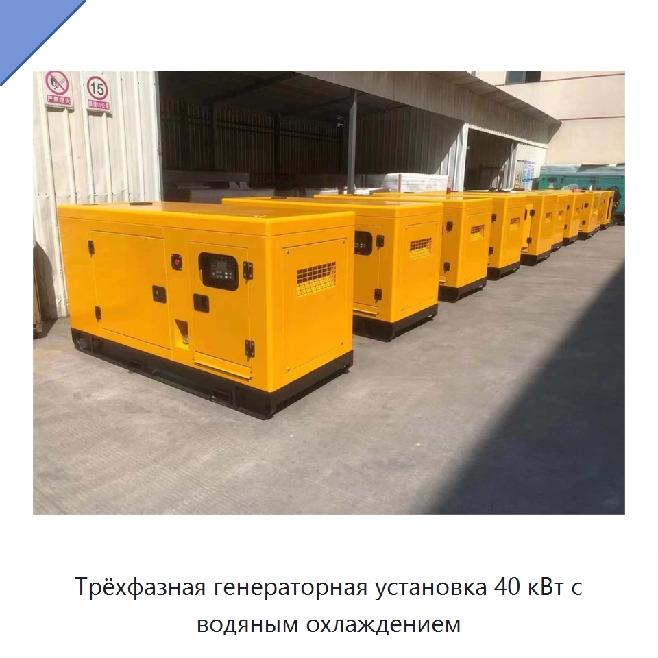 Трёхфазная генераторная установка 40 кВт с водяным охлаждением
