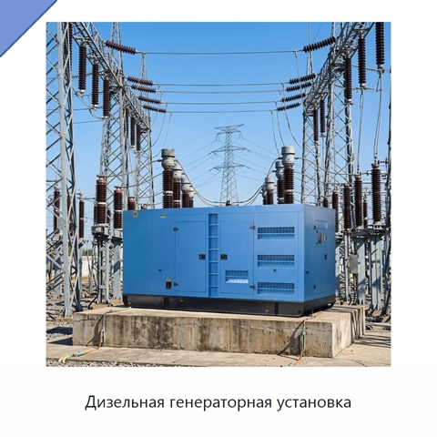 Дизельная генераторная установка