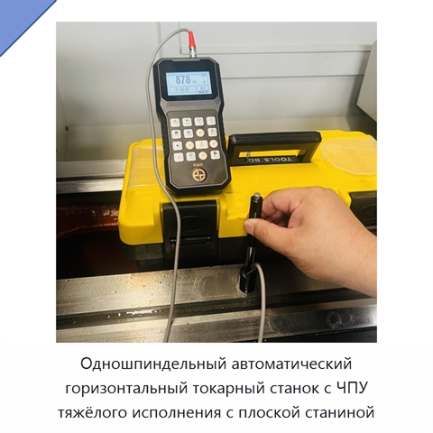 Одношпиндельный автоматический горизонтальный токарный станок с ЧПУ тяжёлого исполнения с плоской станиной