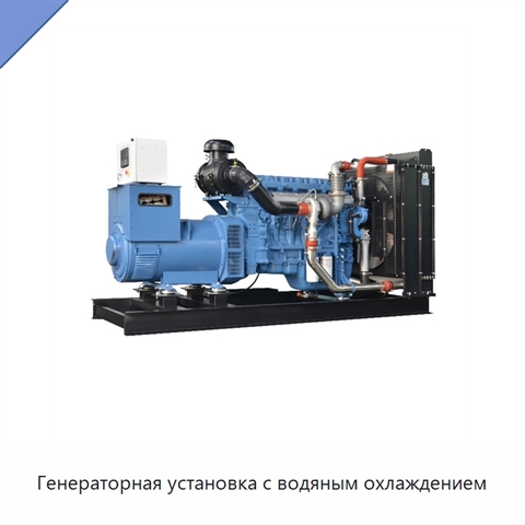 Генераторная установка с водяным охлаждением