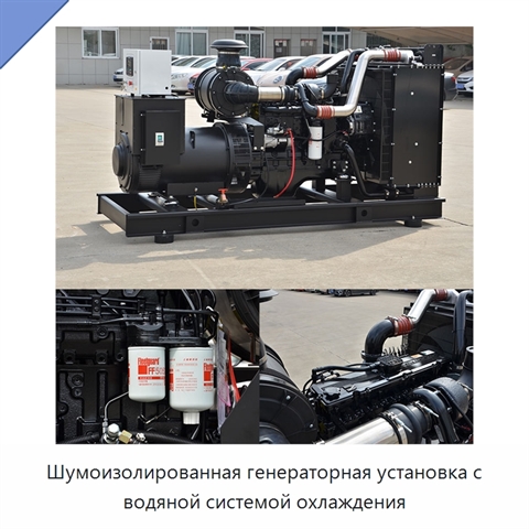 Шумоизолированная генераторная установка с водяной системой охлаждения