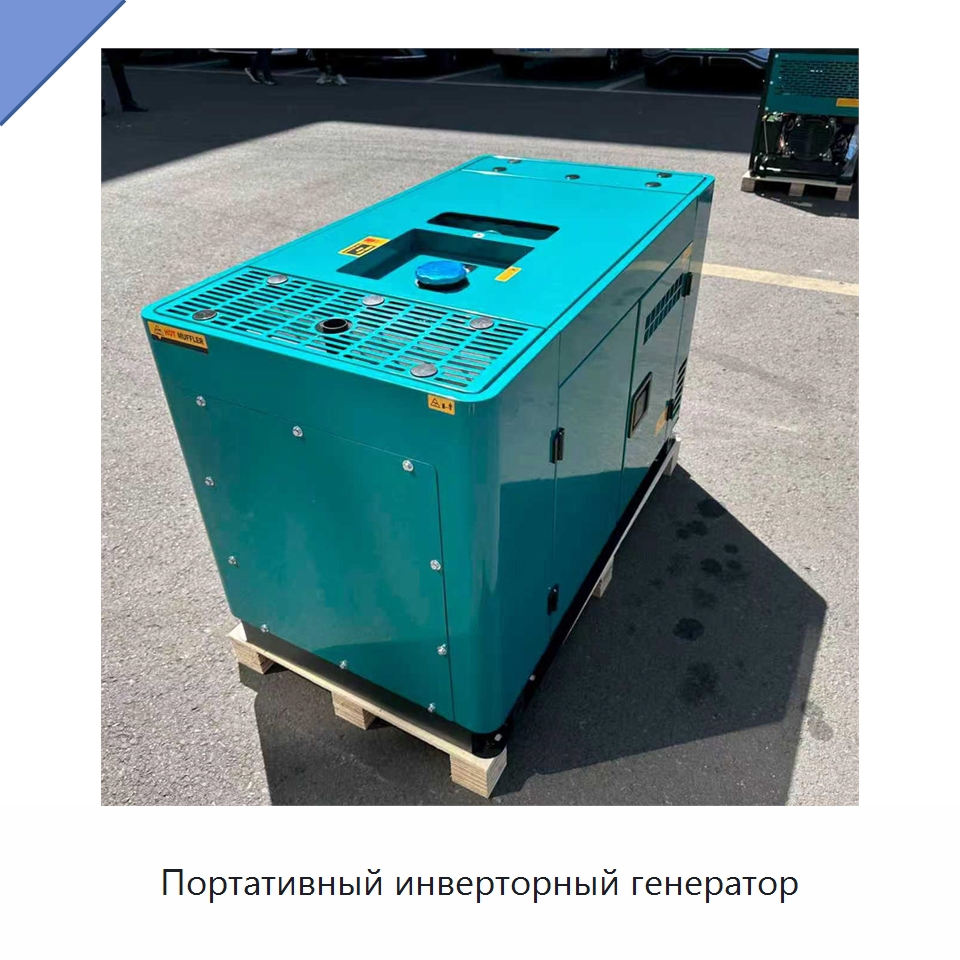 Портативный инверторный генератор — Дизельные генераторы