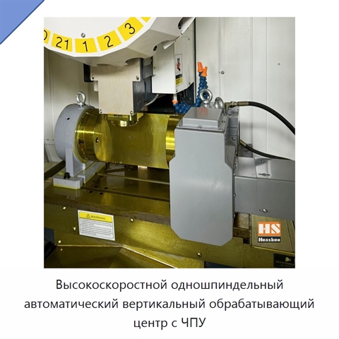Высокоскоростной одношпиндельный автоматический вертикальный обрабатывающий центр с ЧПУ