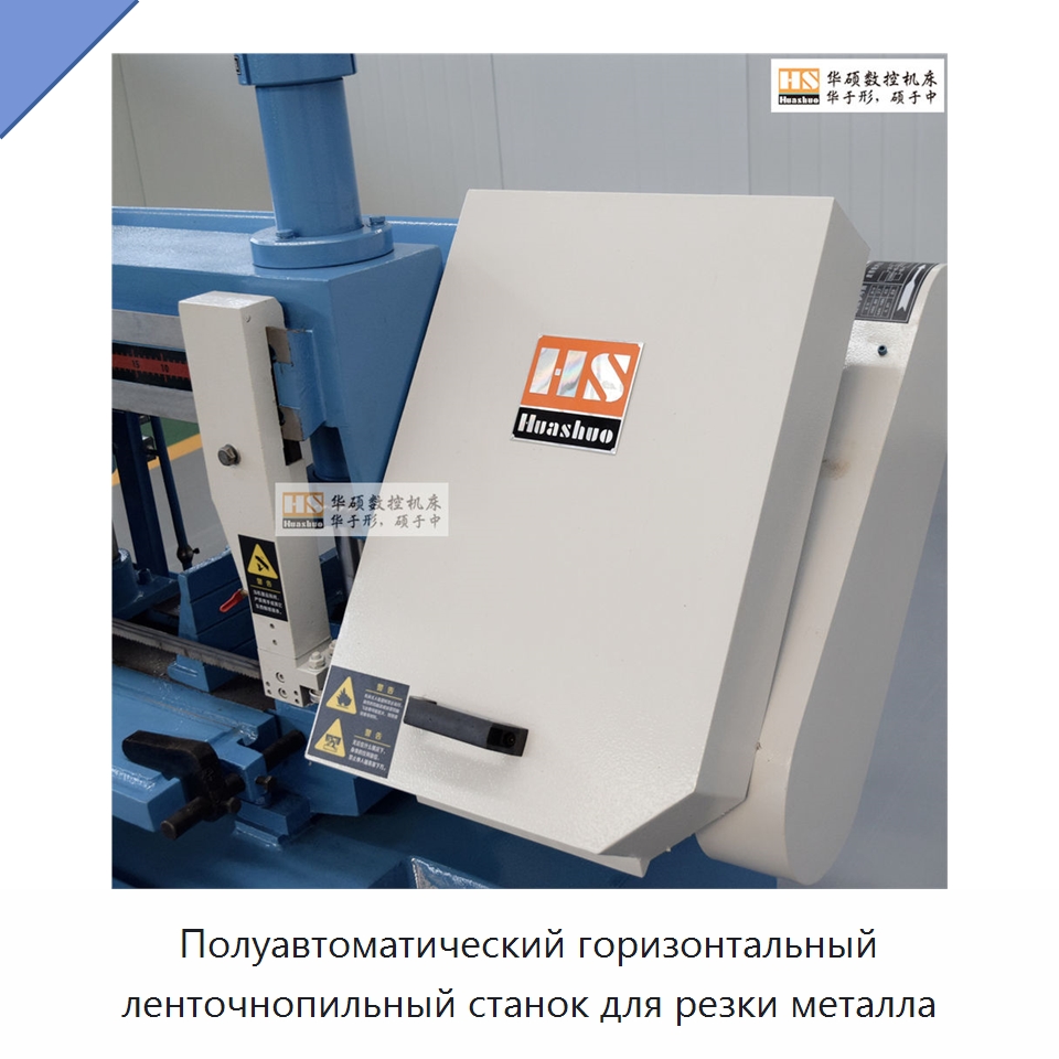 Полуавтоматический горизонтальный ленточнопильный станок для резки металла — Металлорежущие станки