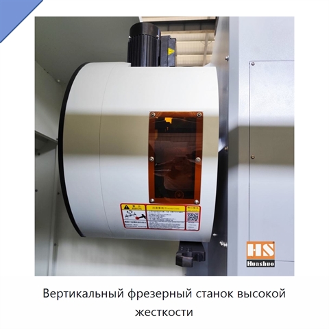 Вертикальный фрезерный станок высокой жесткости